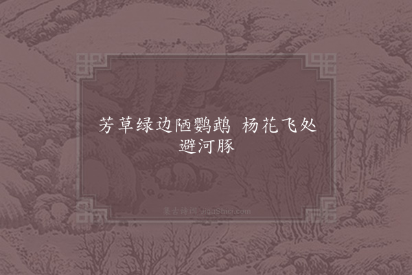 赵汝腾《句·其三》