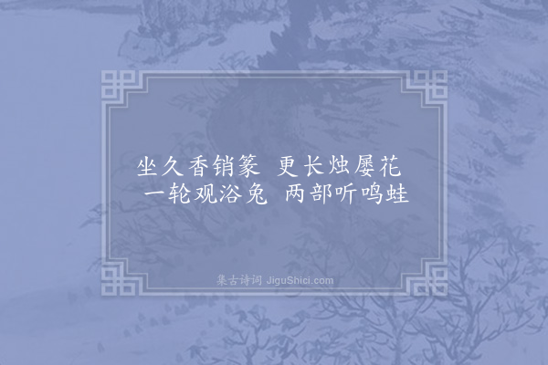 赵汝燧《半夜》