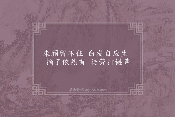 赵汝燧《白发》