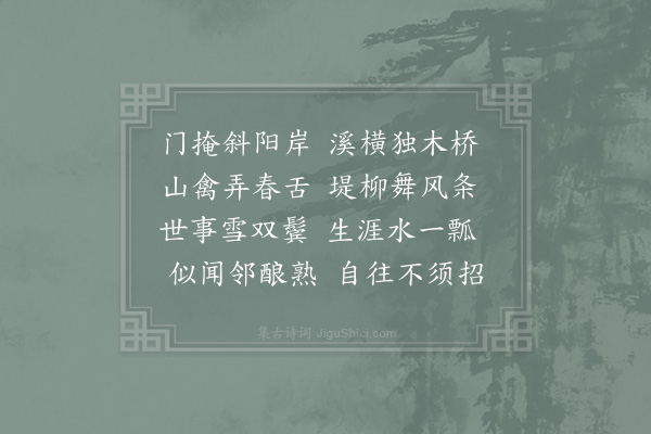 赵汝燧《山庄》