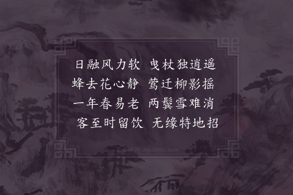 赵汝燧《日融》