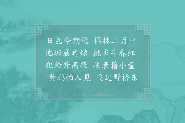 赵汝燧《乍晴》