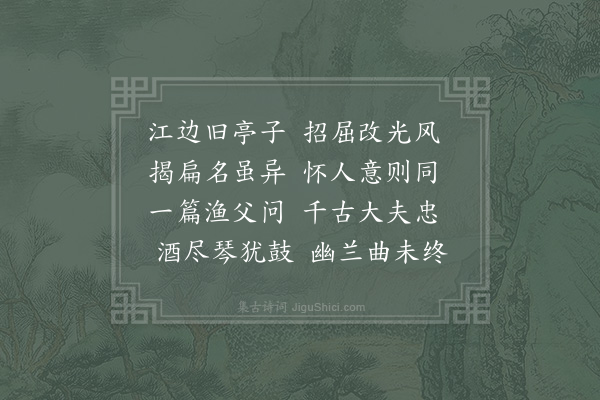 赵汝燧《同杨济翁唐季路陈纯叟饮光风亭光风旧名招屈纯叟席上鼓琴》