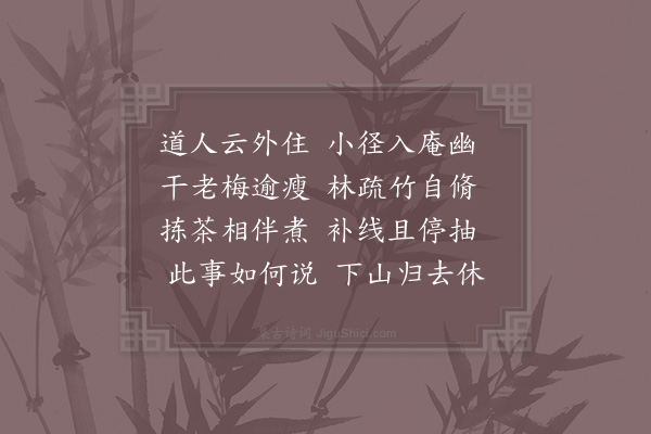 赵汝燧《访昙师》