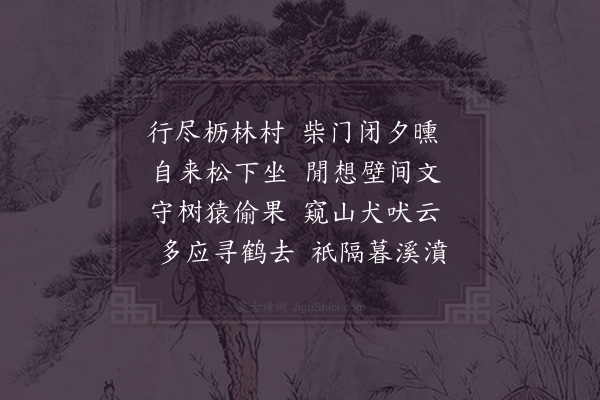 赵汝燧《访郑隐君不遇》