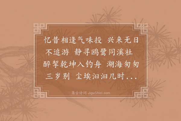 赵汝燧《怀徐教》