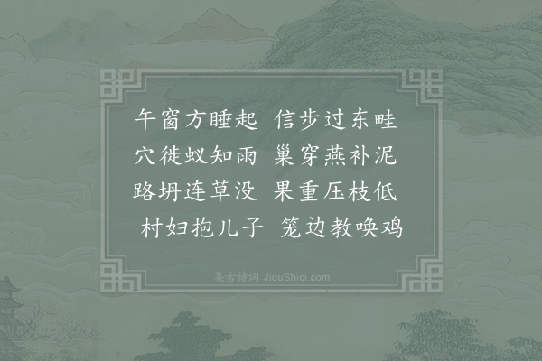 赵汝燧《信步》