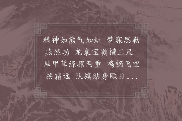 赵汝燧《上马曲》