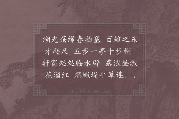 赵汝燧《东湖歌》