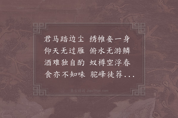 赵汝燧《寄远曲》