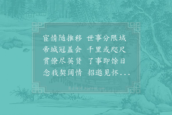 赵汝燧《清明日同傅元瞻阎才元周济美曾原伯宇文子友宇文子英汪冲之王谦仲集樱朱园分韵得食字二十韵》