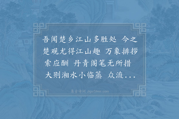 赵汝燧《楚观歌》