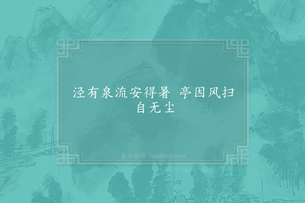 赵汝燧《句·其三》