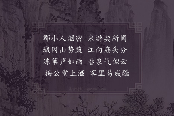 赵希迈《次昭城》