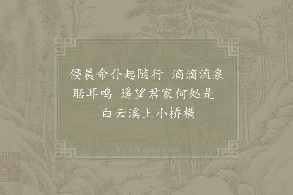 赵希玣《山行二绝·其一》