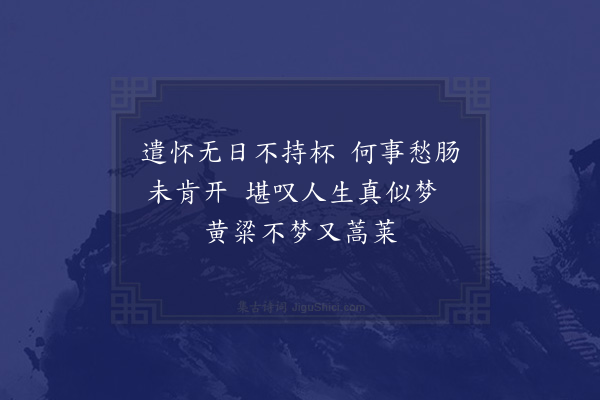 赵希逢《和午枕·其一》