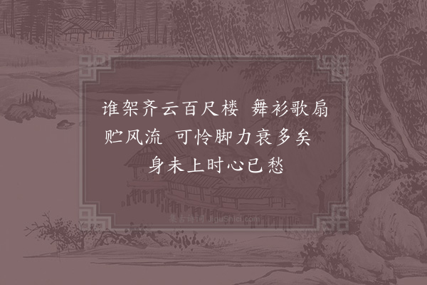 赵希逢《和早春层楼》