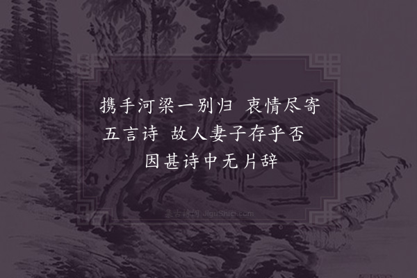 赵希逢《和读苏武李陵司马迁传·其二》