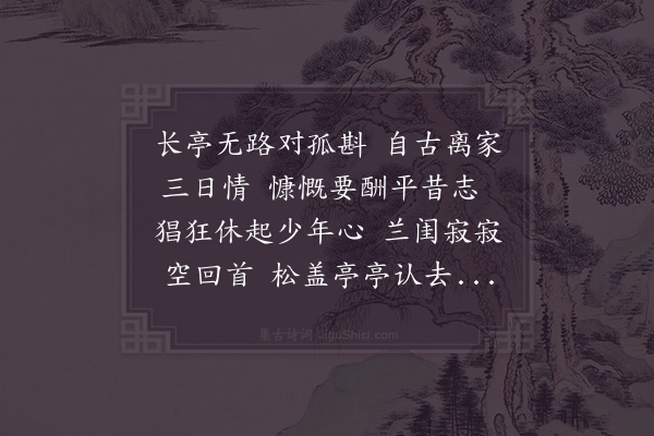 赵希蓬《瑞鹧鸪·其三》