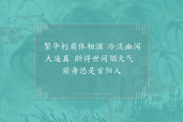 赵时韶《山园小梅得疏影横斜水清浅暗香浮动月黄昏十四诗·其六》