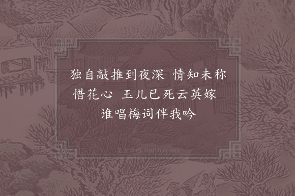 赵时韶《爱梅》