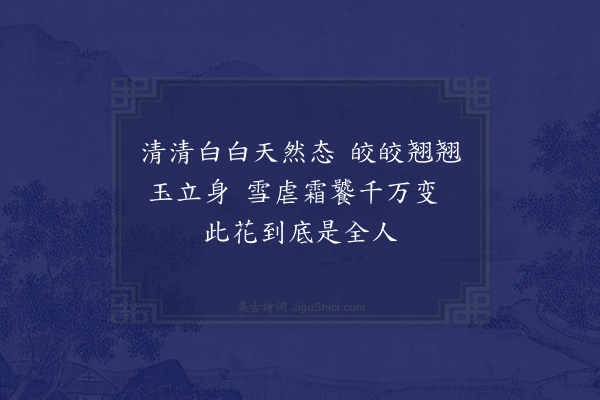 赵时韶《感梅》