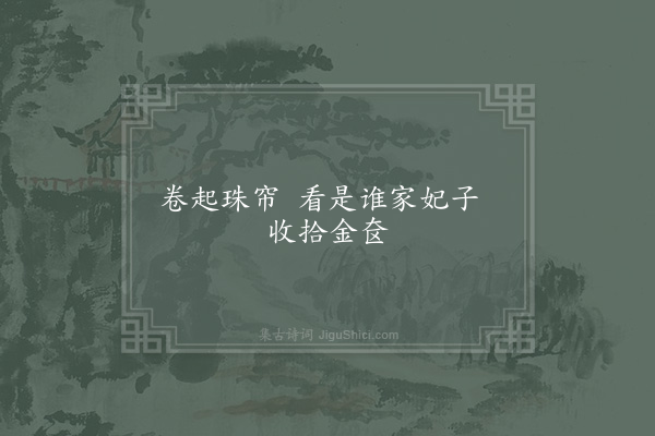 赵佶《失调名》