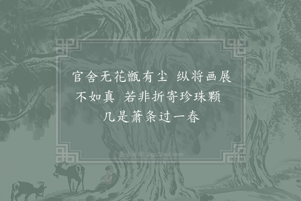 赵孟坚《谢送牡丹·其一》