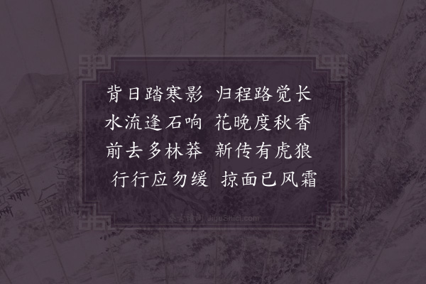 赵孟坚《山行晚归》