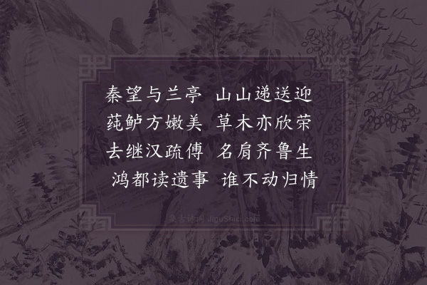 赵孟坚《鸿禧观次高横槎韵·其二》