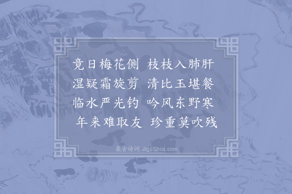 赵庚夫《看梅》