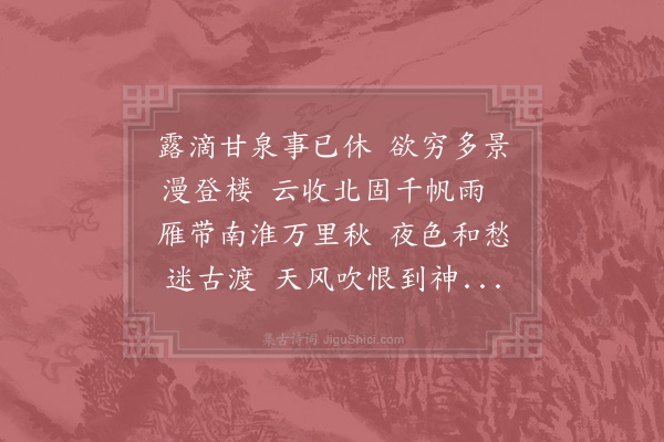 赵肃远《多景楼》