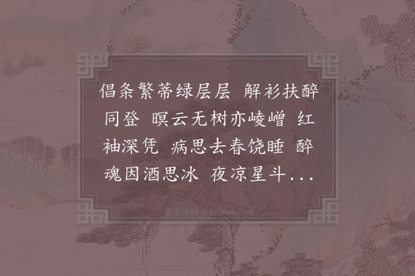 赵彦端《画堂春·其一·饮赵渊卿容光堂》