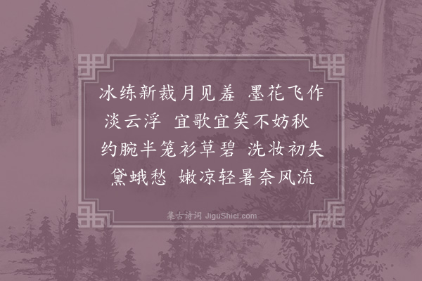 赵彦端《浣溪沙·其一·题扇》