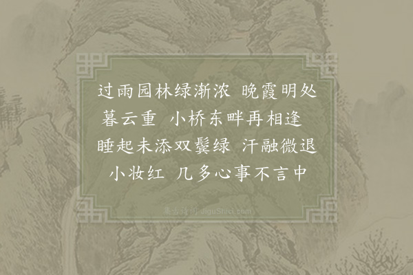 赵彦端《浣溪沙》