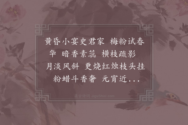 赵彦端《眼儿媚·王漕赴介庵赏梅》