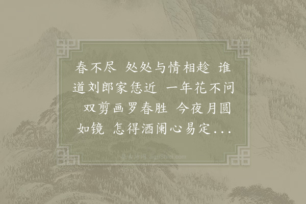 赵彦端《谒金门·其五》