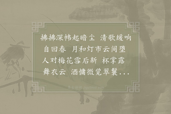 赵彦端《鹧鸪天·其四·上元孙长父郎中坐上次仲益尚书赠玉奴韵》