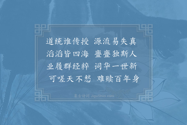 赵烨《挽吕东莱·其一》