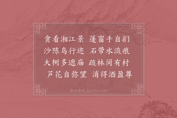 赵崇森《江行》