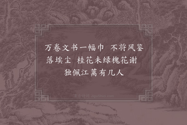 赵崇嶓《送还吴山稿》