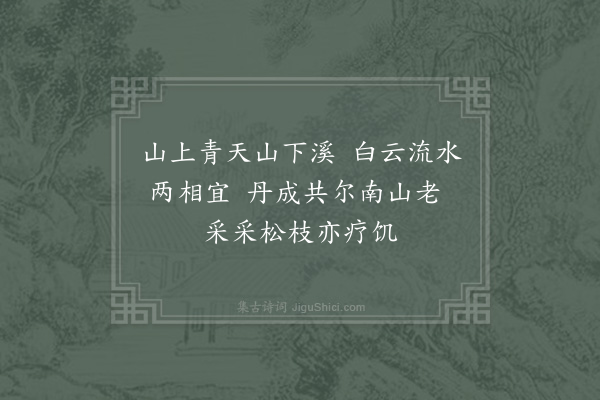 赵善正《南峰山》