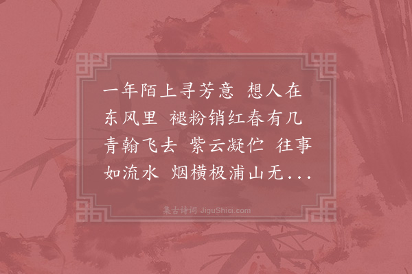 赵善扛《青玉案·春暮》