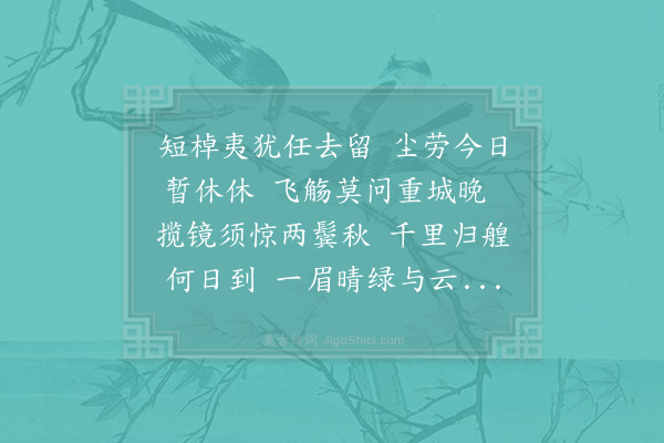 赵善括《中秋下浣次计幕诸公佳什之韵·其二》