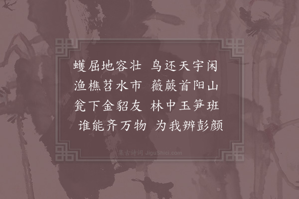 赵善括《结茅守冢偶携子弟散策郊游有感借用壁间韵·其二》