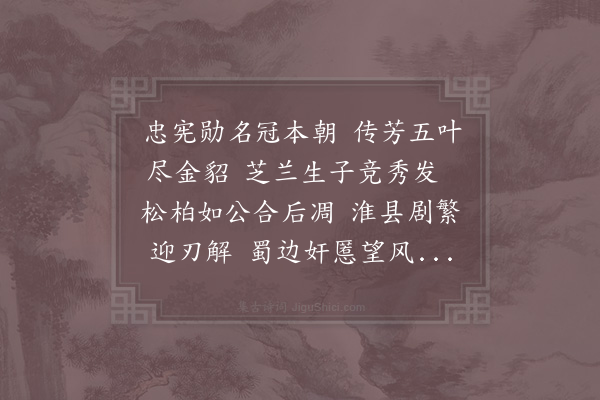 赵善括《挽韩漕直阁·其一》