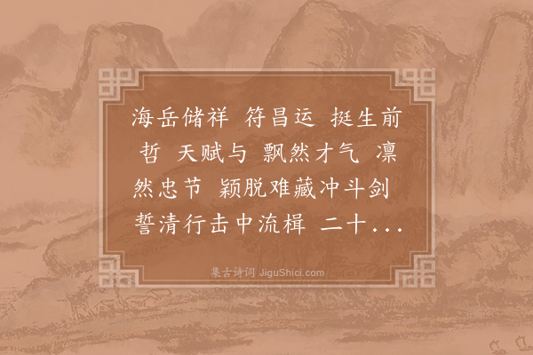 赵善括《满江红·辛卯生日二首》
