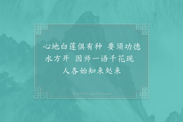 孙邦《白莲堂·其二》