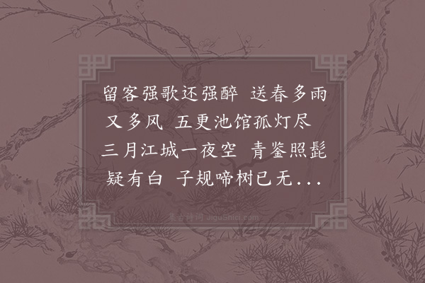 赵湘《送春》