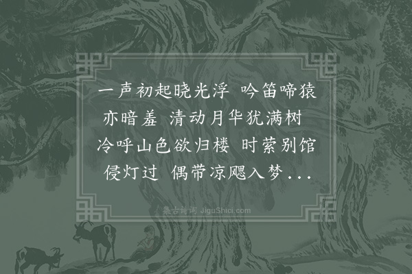 赵湘《闻晓角》